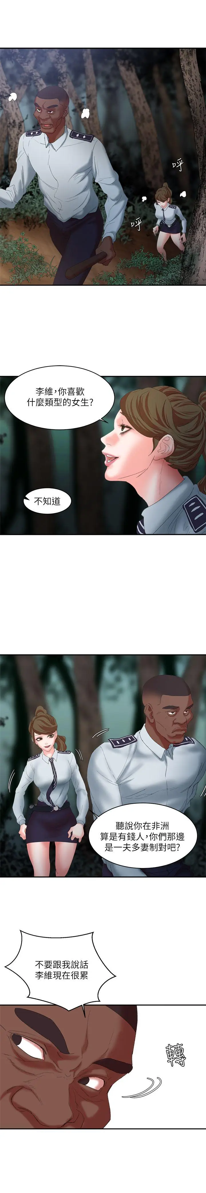 漫画《母猪养成计画》第11话第26张图