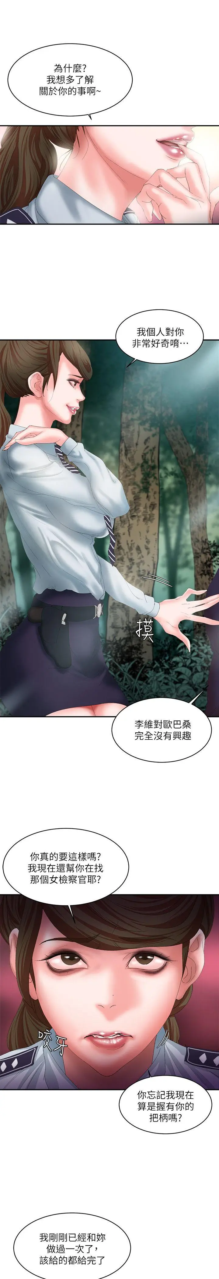 漫画《母猪养成计画》第11话第27张图
