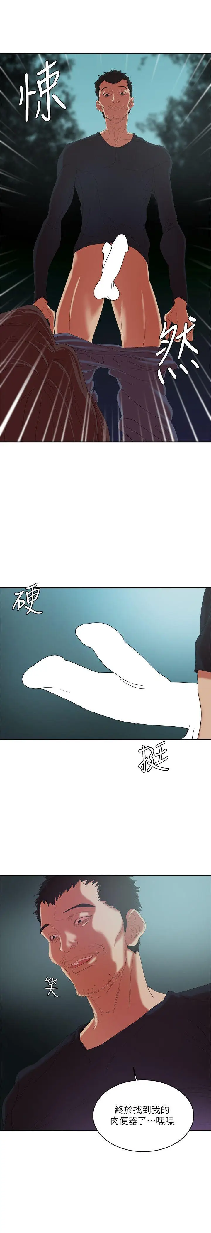 漫画《母猪养成计画》第11话第34张图