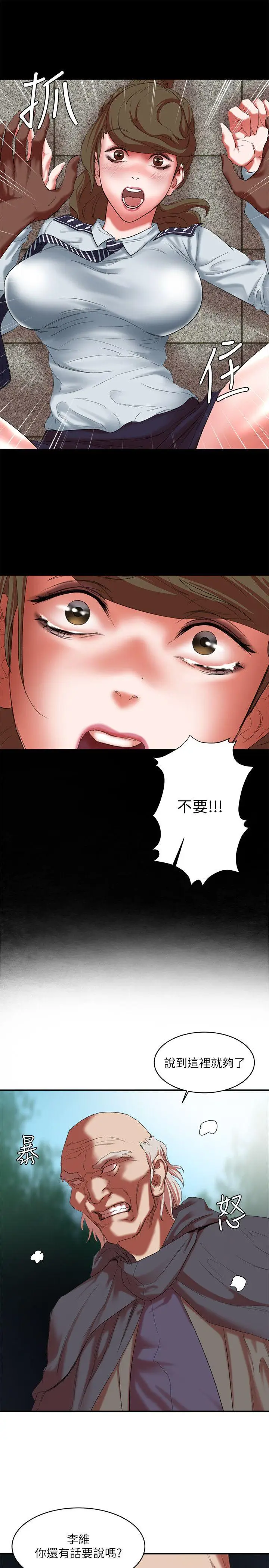 漫画《母猪养成计画》第16话第21张图
