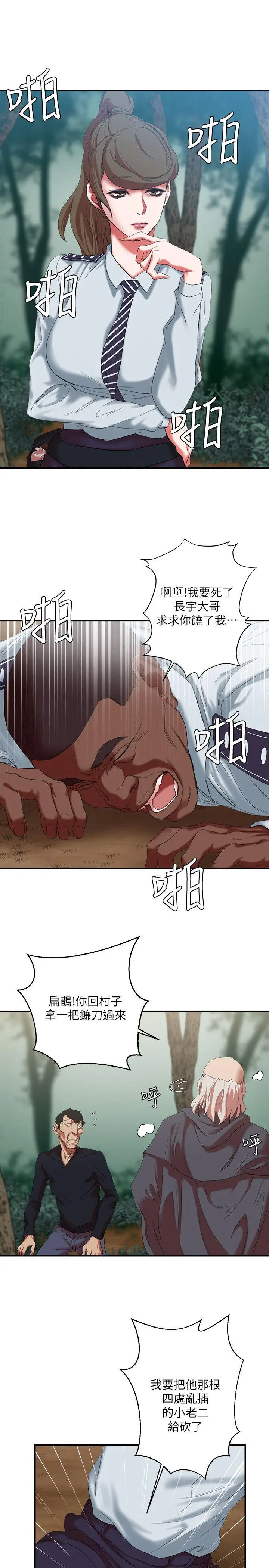 漫画《母猪养成计画》第16话第25张图