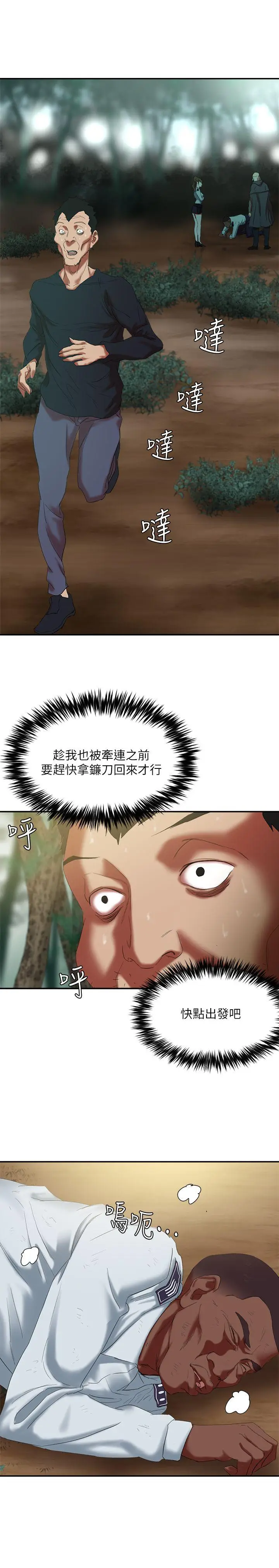 漫画《母猪养成计画》第16话第27张图