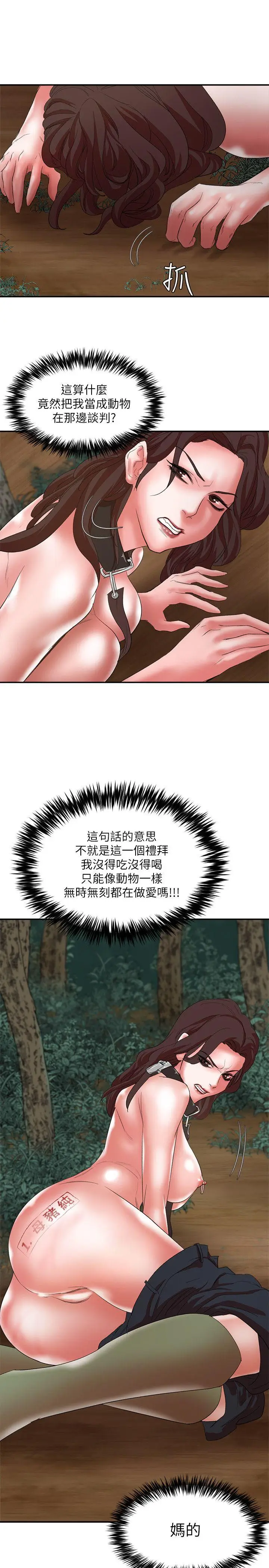 漫画《母猪养成计画》第16话第34张图