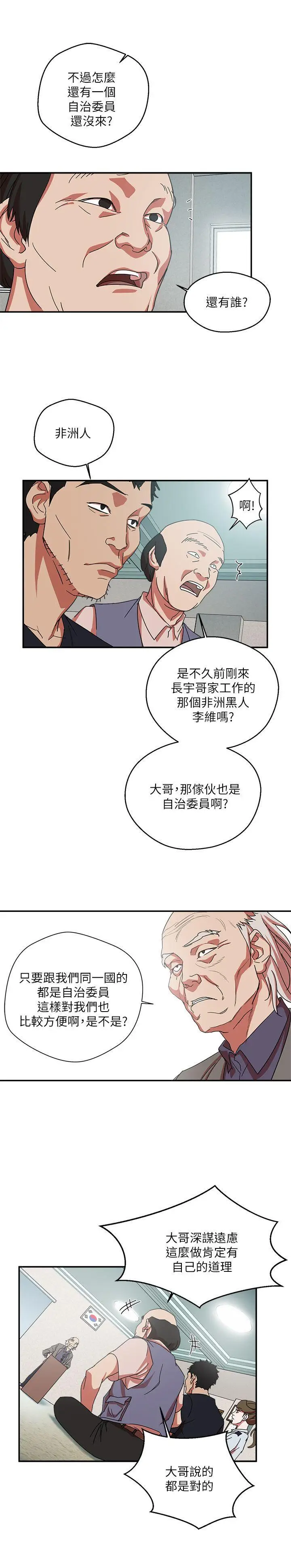漫画《母猪养成计画》第1话第21张图