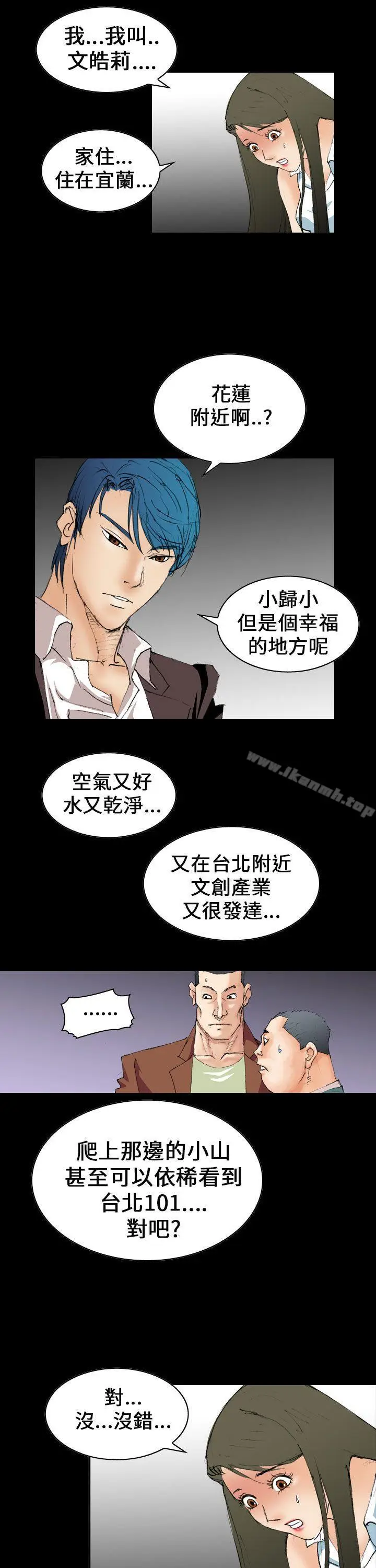 漫画《魔鬼(完结)》第6话第13张图
