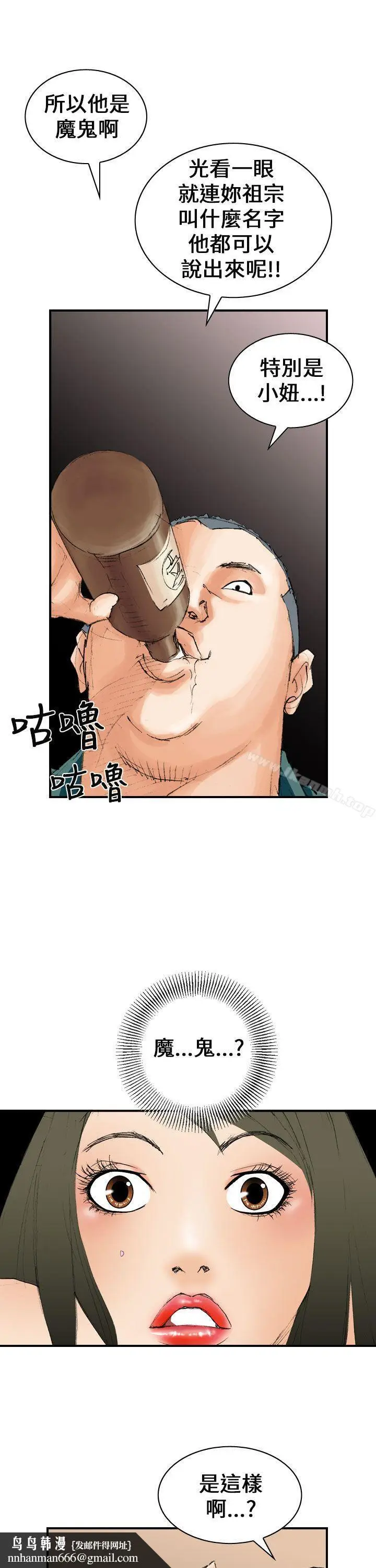 漫画《魔鬼(完结)》第6话第17张图