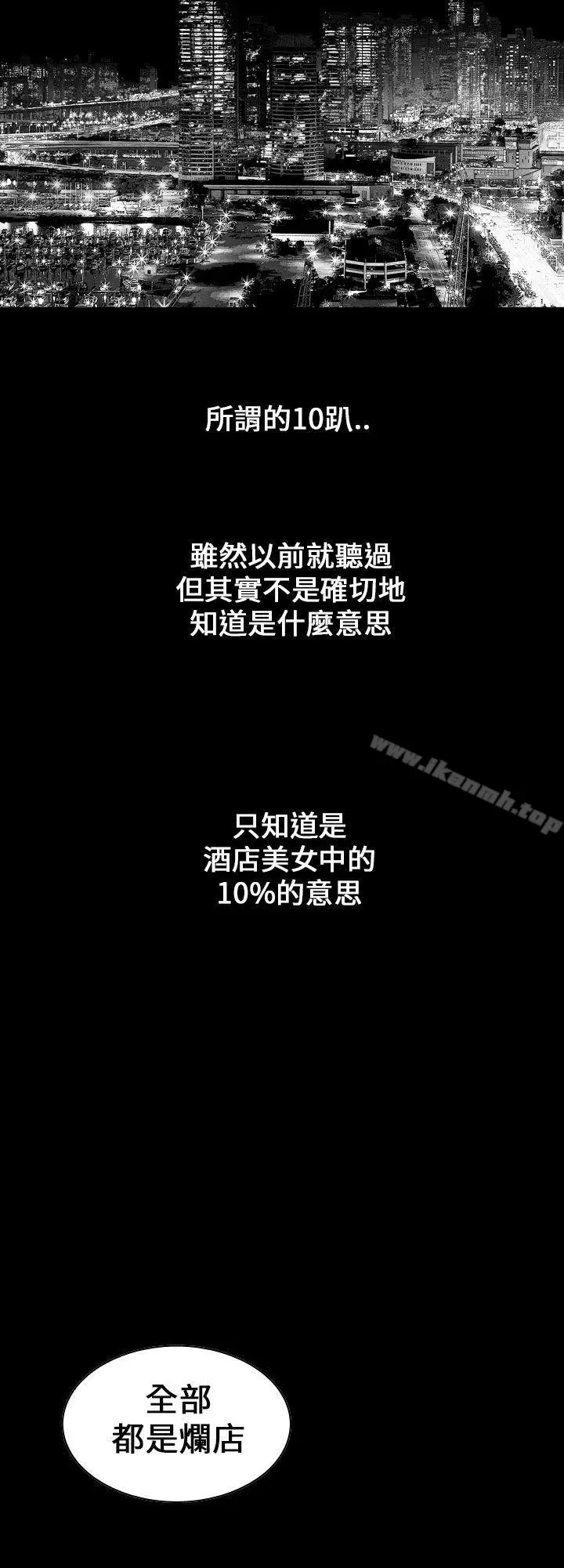 漫画《魔鬼(完结)》第10话第16张图