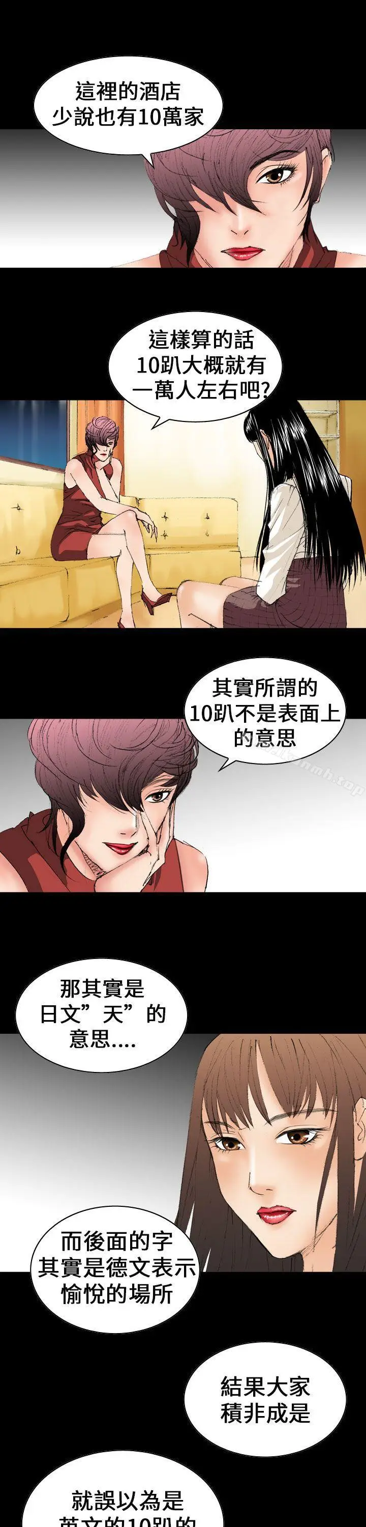 漫画《魔鬼(完结)》第10话第17张图