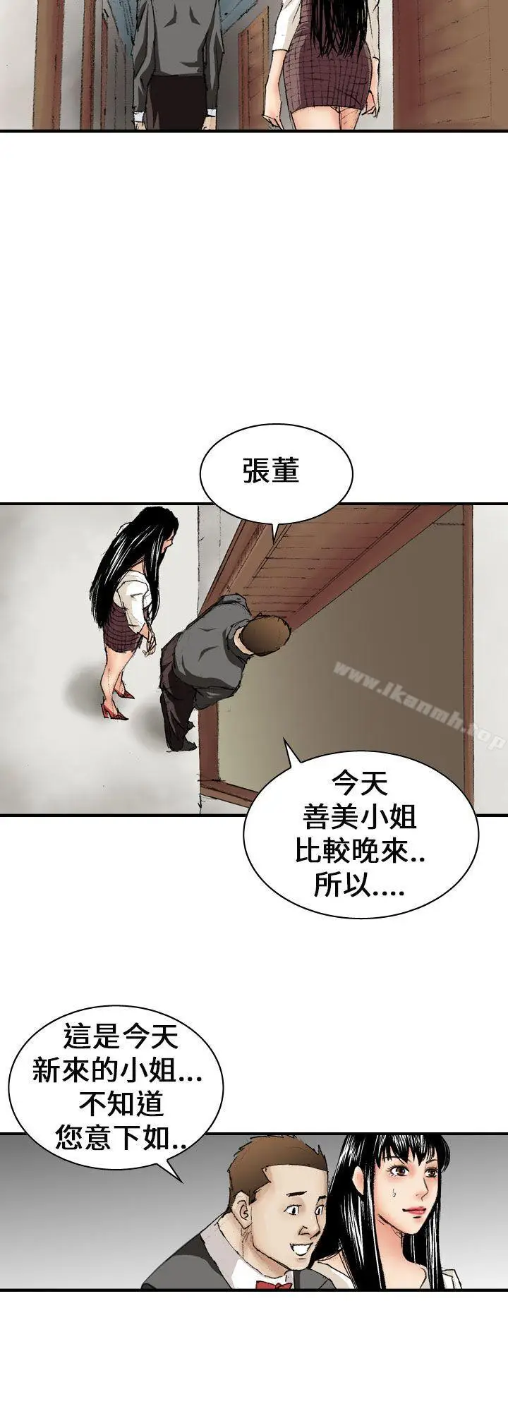 漫画《魔鬼(完结)》第10话第24张图