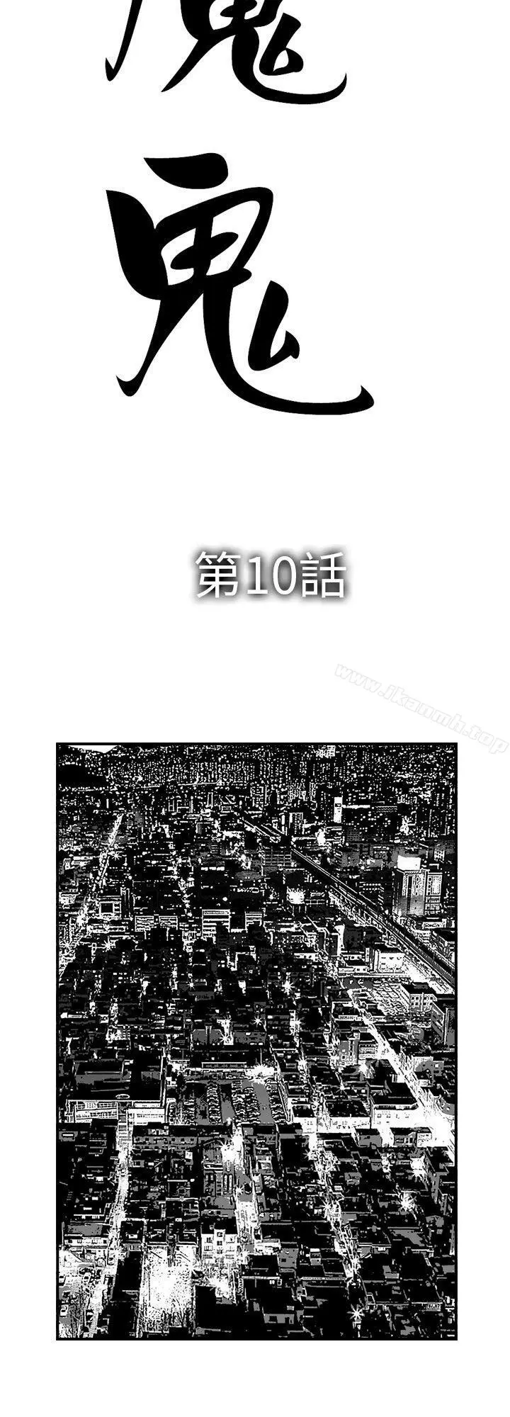 漫画《魔鬼(完结)》第10话第8张图