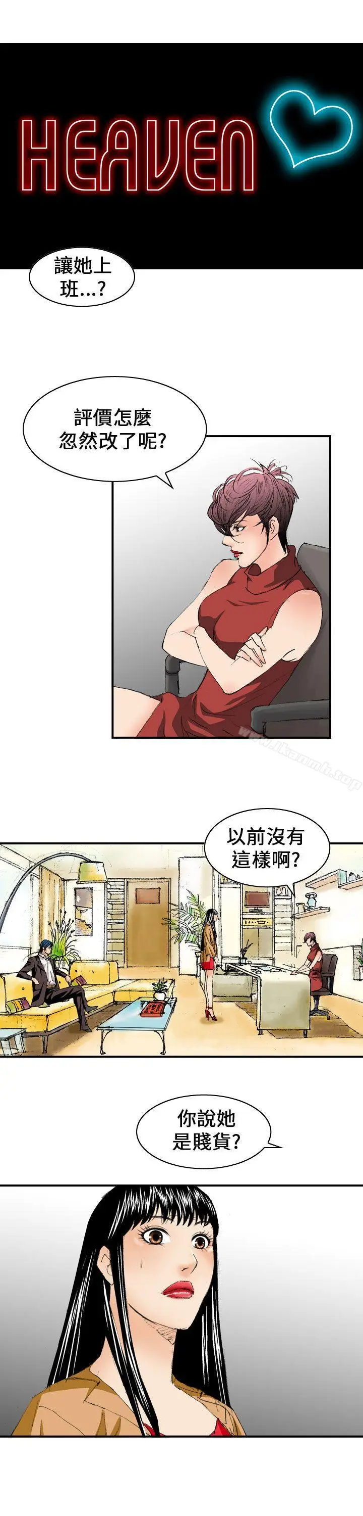 漫画《魔鬼(完结)》第10话第9张图