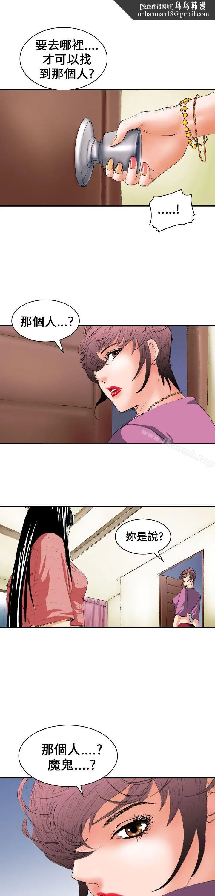 漫画《魔鬼(完结)》第5话第15张图