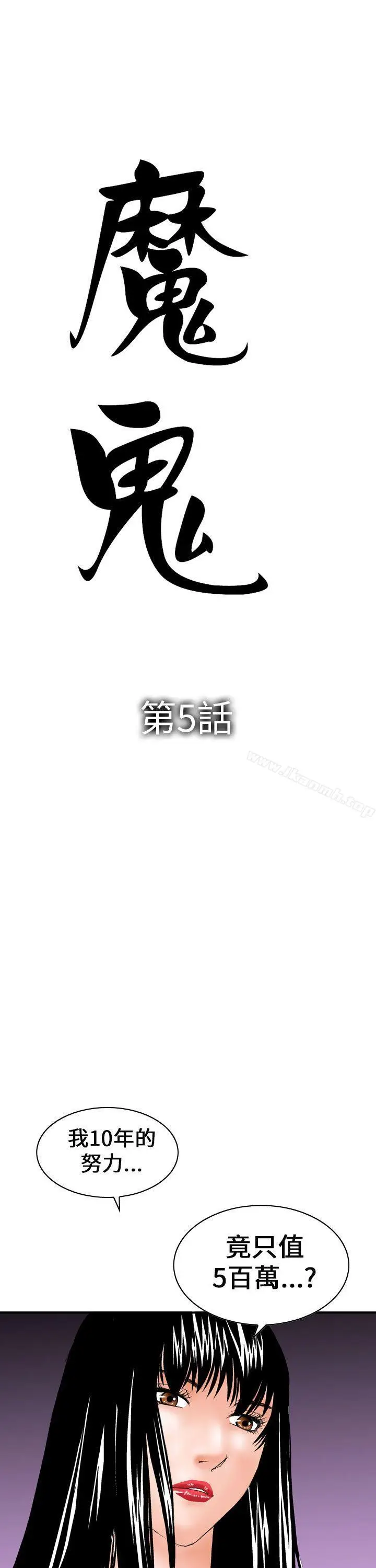 漫画《魔鬼(完结)》第5话第9张图