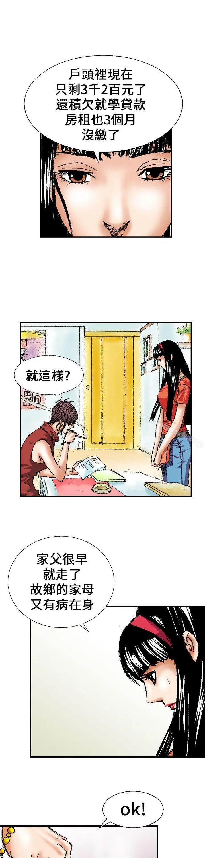 漫画《魔鬼(完结)》第1话第11张图