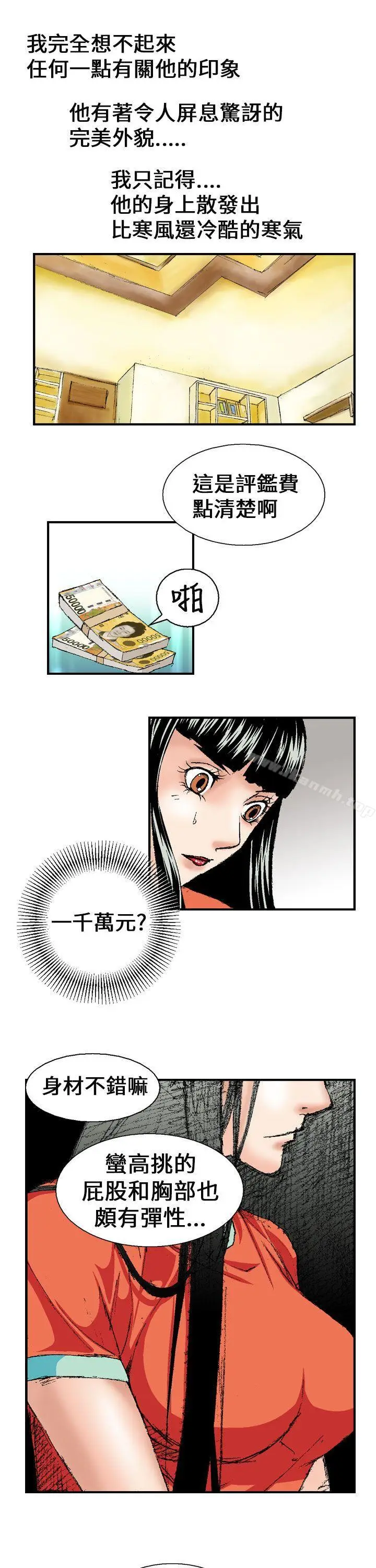 漫画《魔鬼(完结)》第1话第19张图
