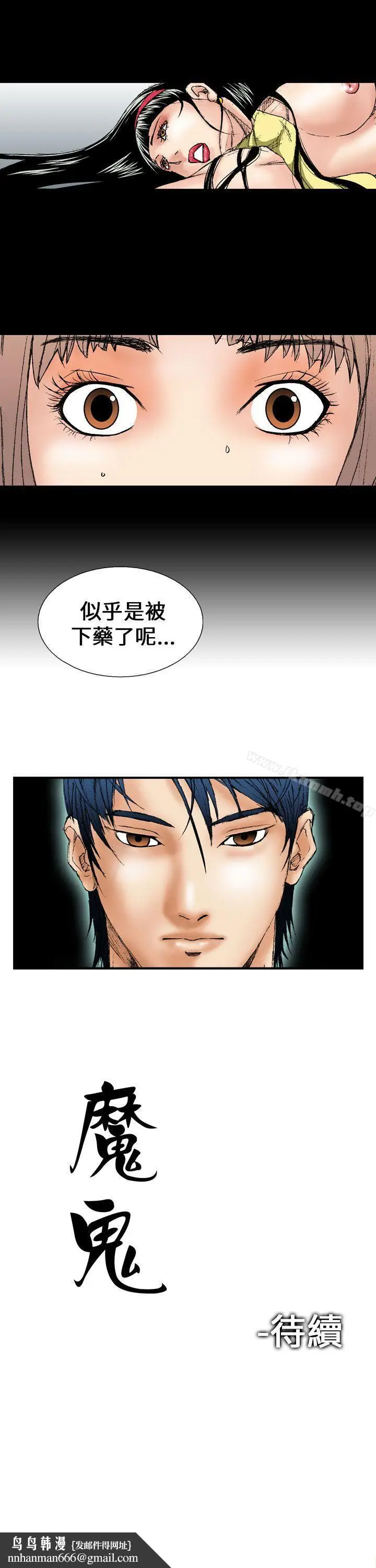 漫画《魔鬼(完结)》第1话第27张图