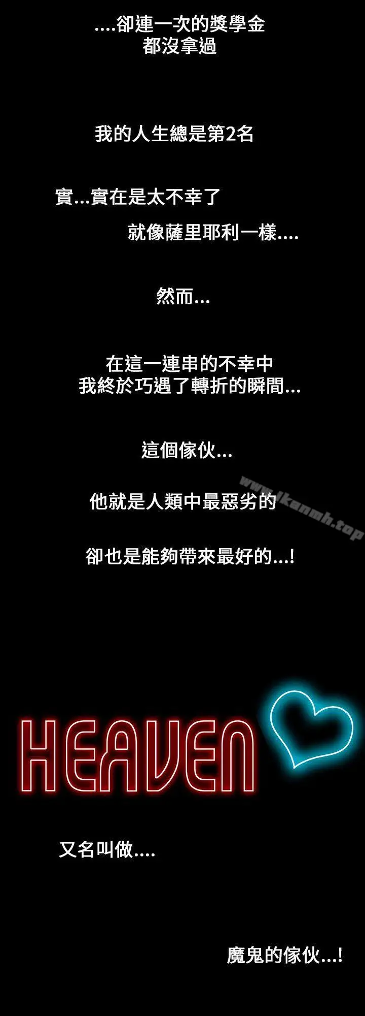 漫画《魔鬼(完结)》第1话第6张图