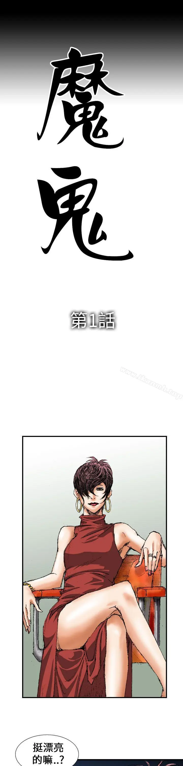 漫画《魔鬼(完结)》第1话第7张图