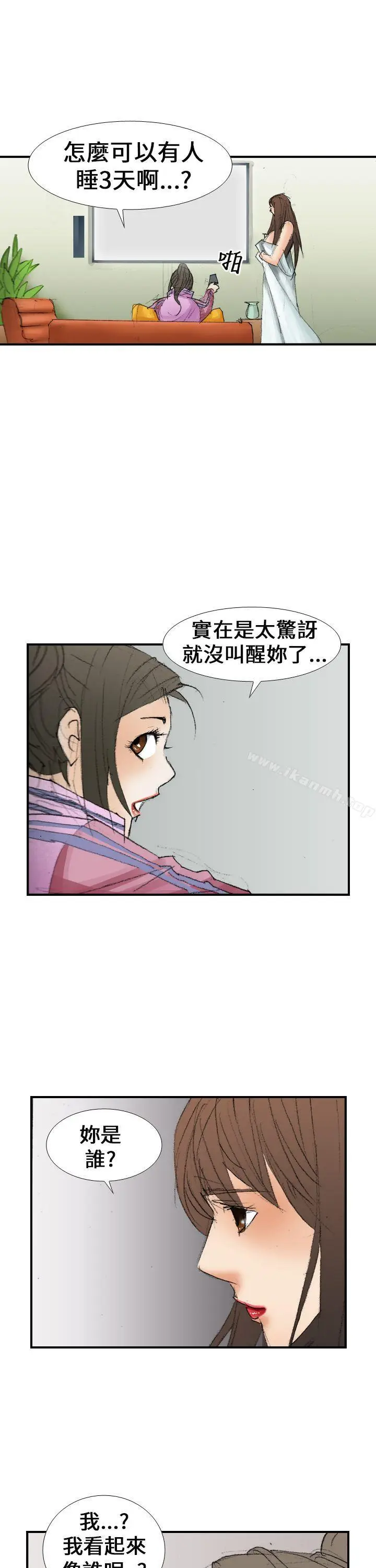 漫画《魔鬼(完结)》第14话第21张图