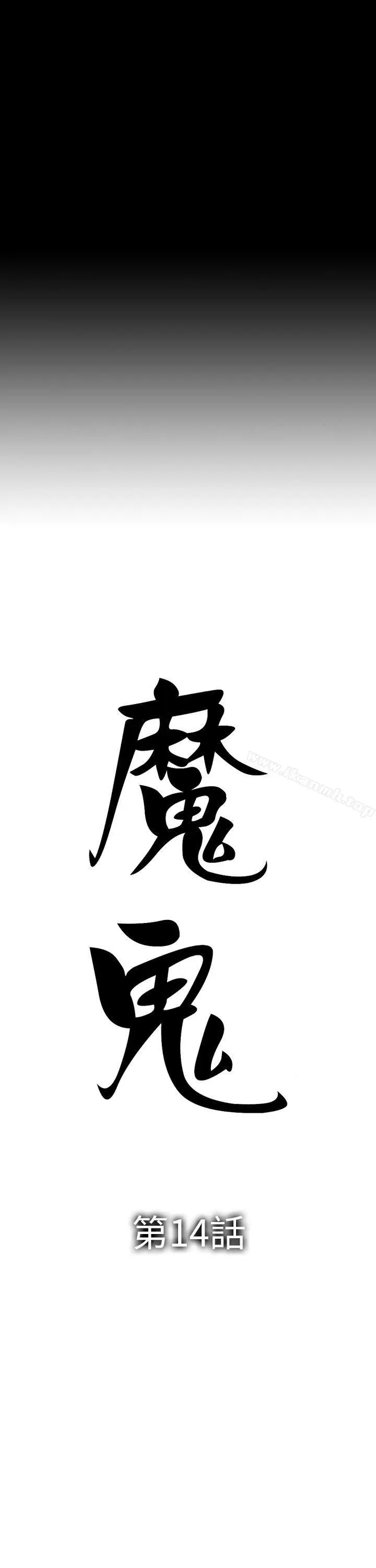漫画《魔鬼(完结)》第14话第3张图