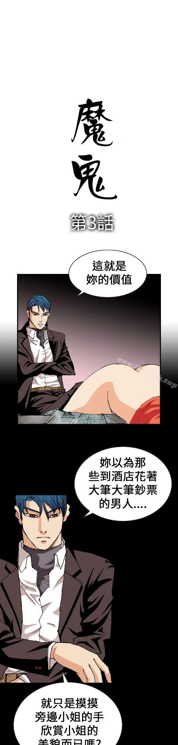 漫画《魔鬼(完结)》第3话第3张图