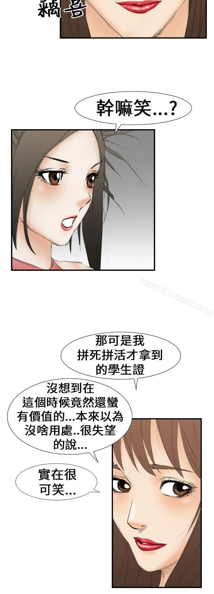 漫画《魔鬼(完结)》第19话第10张图