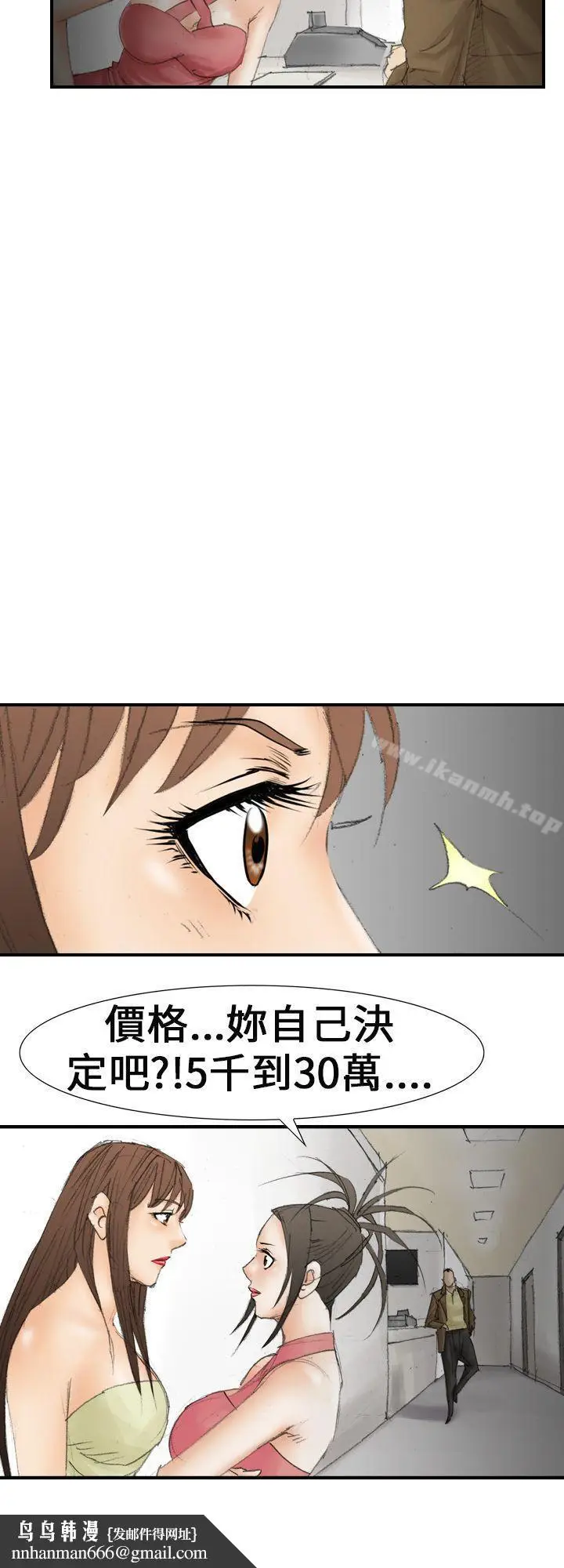 漫画《魔鬼(完结)》第19话第14张图