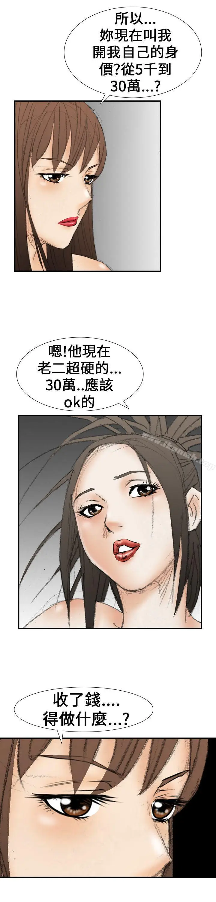 漫画《魔鬼(完结)》第19话第15张图