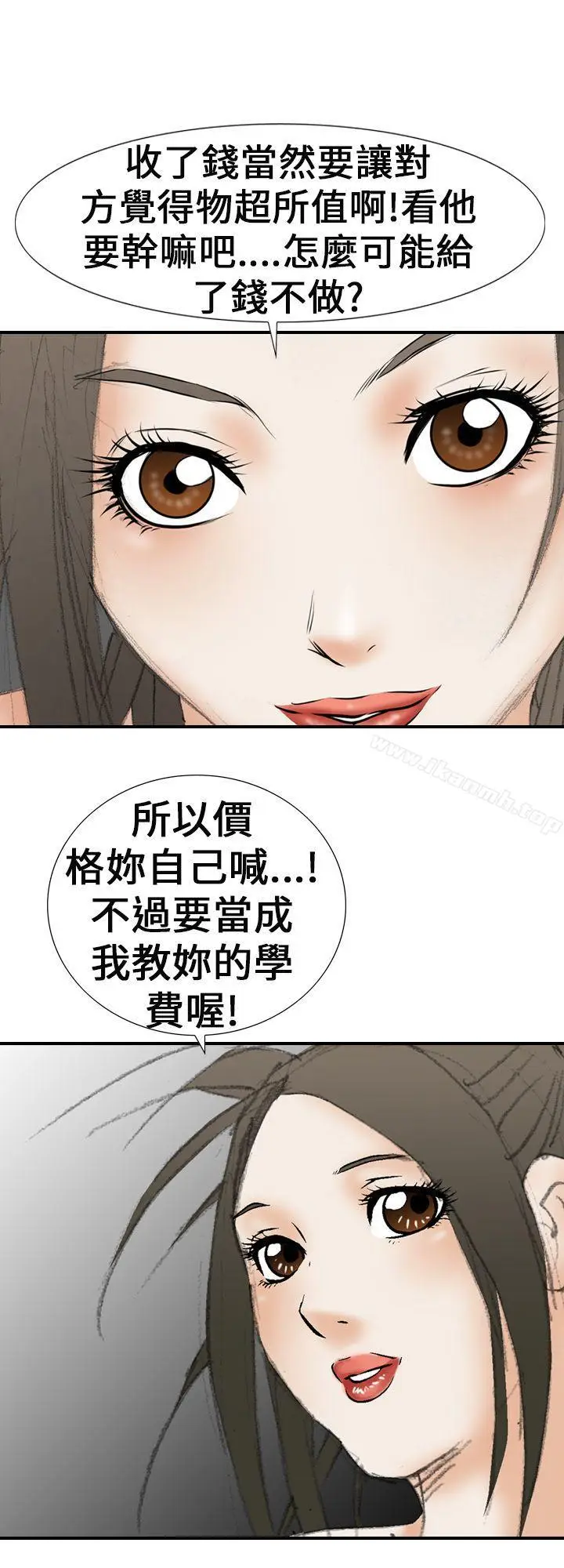 漫画《魔鬼(完结)》第19话第16张图