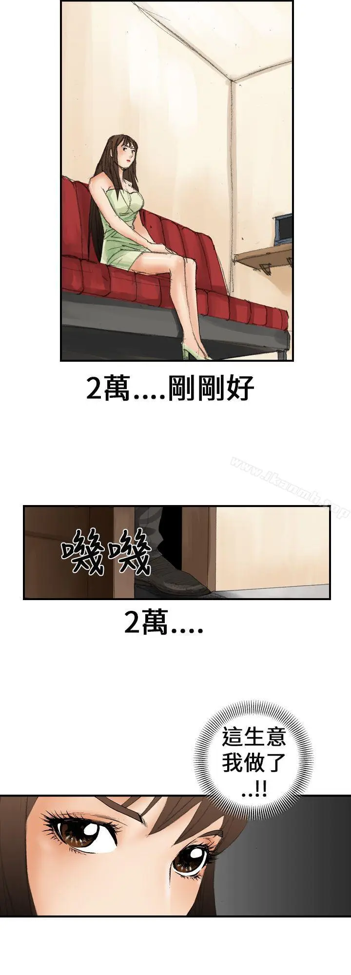 漫画《魔鬼(完结)》第19话第20张图
