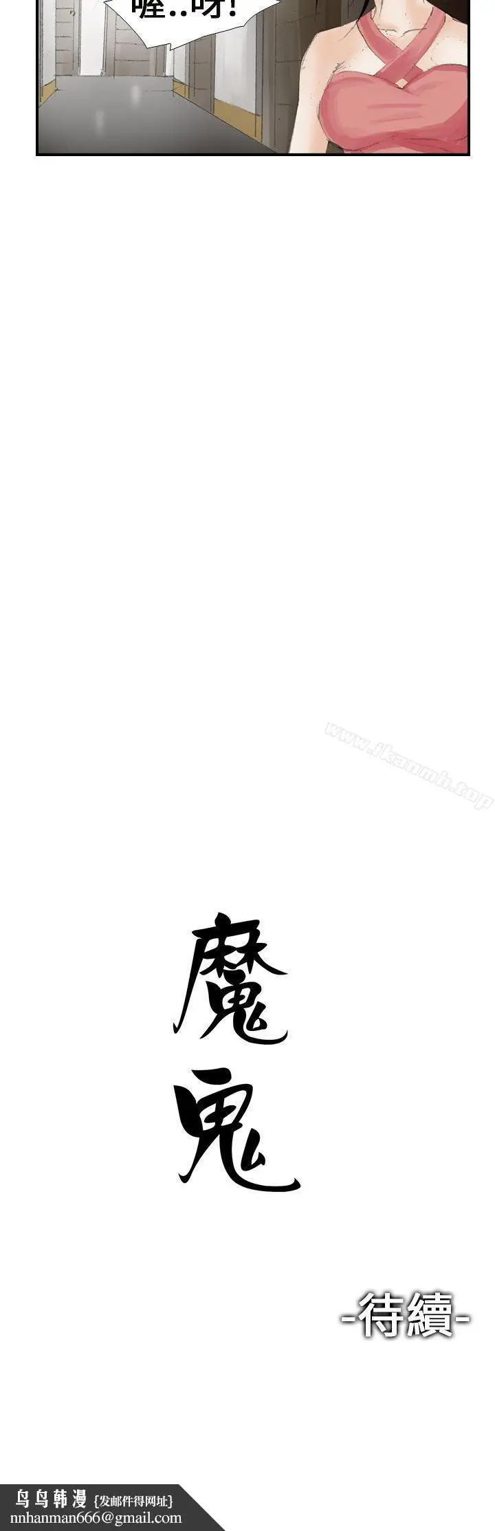 漫画《魔鬼(完结)》第19话第24张图