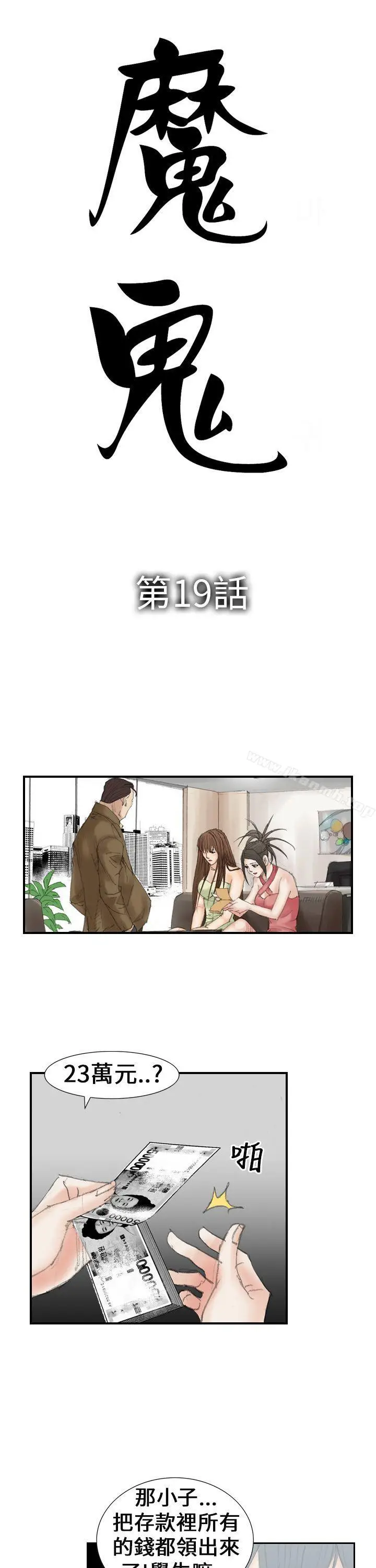 漫画《魔鬼(完结)》第19话第3张图