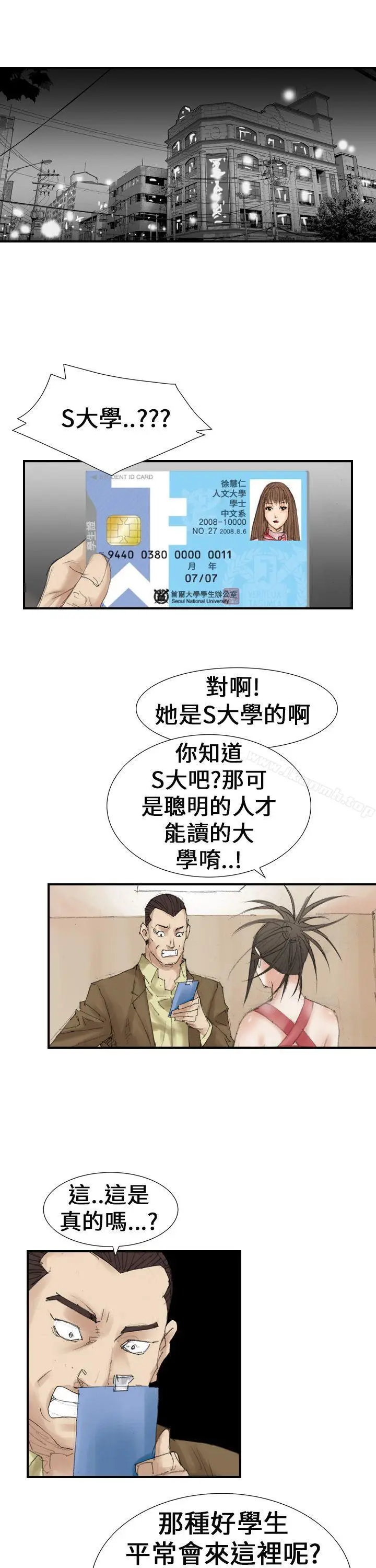 漫画《魔鬼(完结)》第19话第7张图