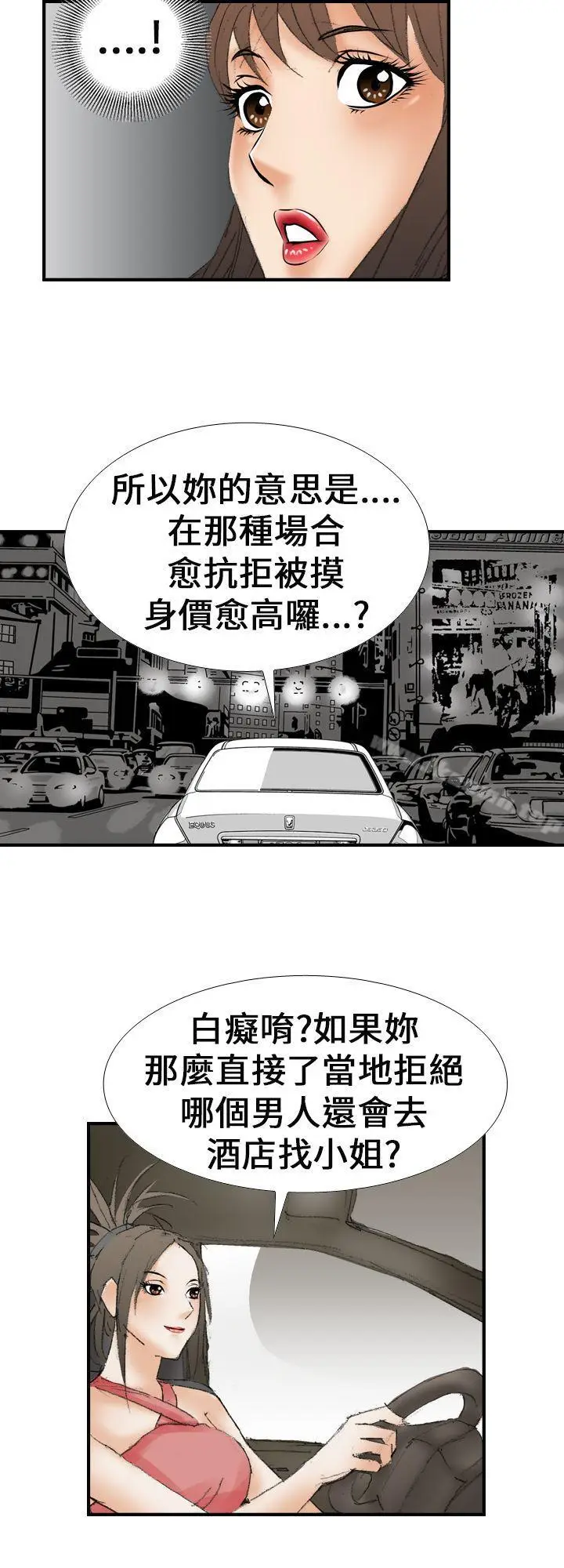 漫画《魔鬼(完结)》第16话第16张图