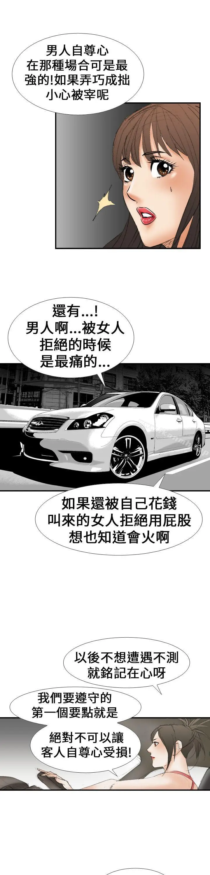 漫画《魔鬼(完结)》第16话第17张图