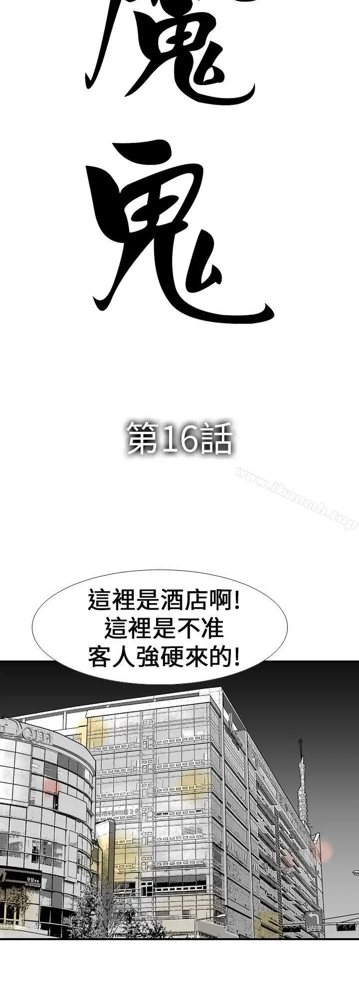 漫画《魔鬼(完结)》第16话第2张图