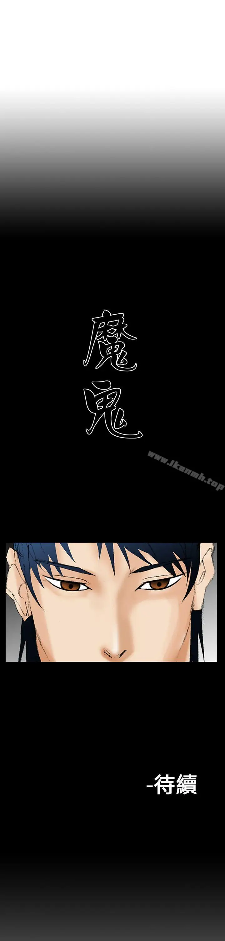 漫画《魔鬼(完结)》第16话第21张图