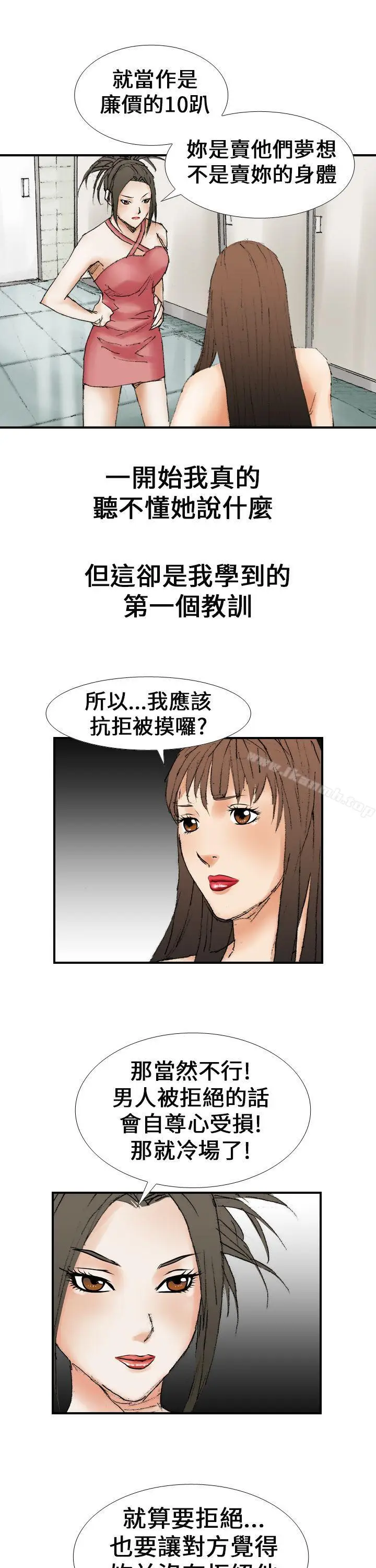 漫画《魔鬼(完结)》第16话第3张图