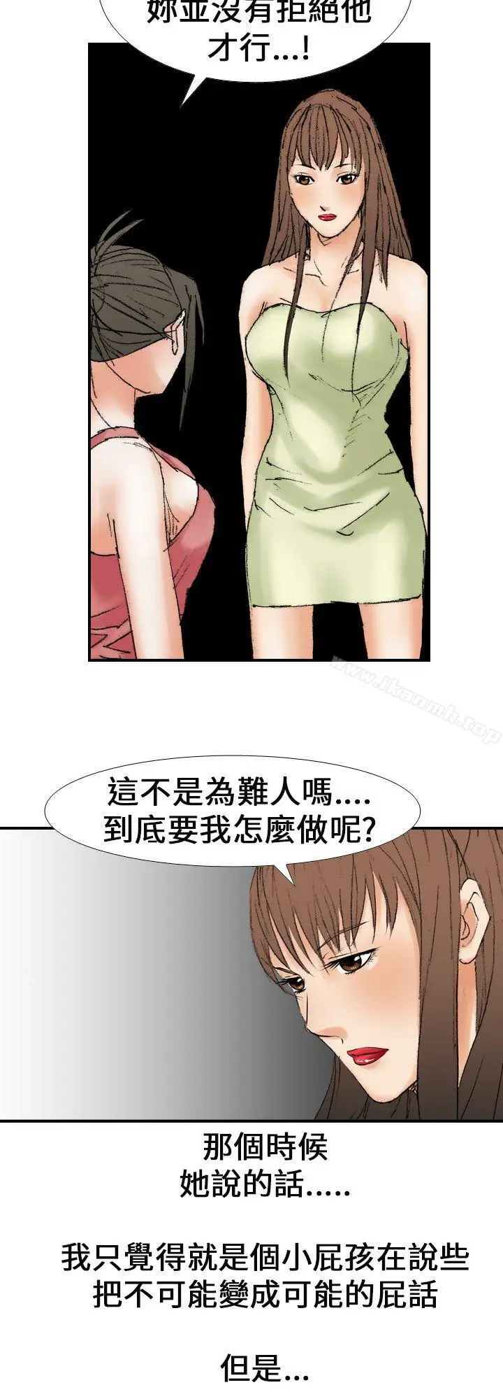 漫画《魔鬼(完结)》第16话第4张图
