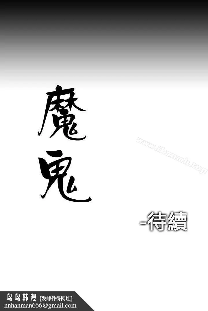 漫画《魔鬼(完结)》第4话第22张图