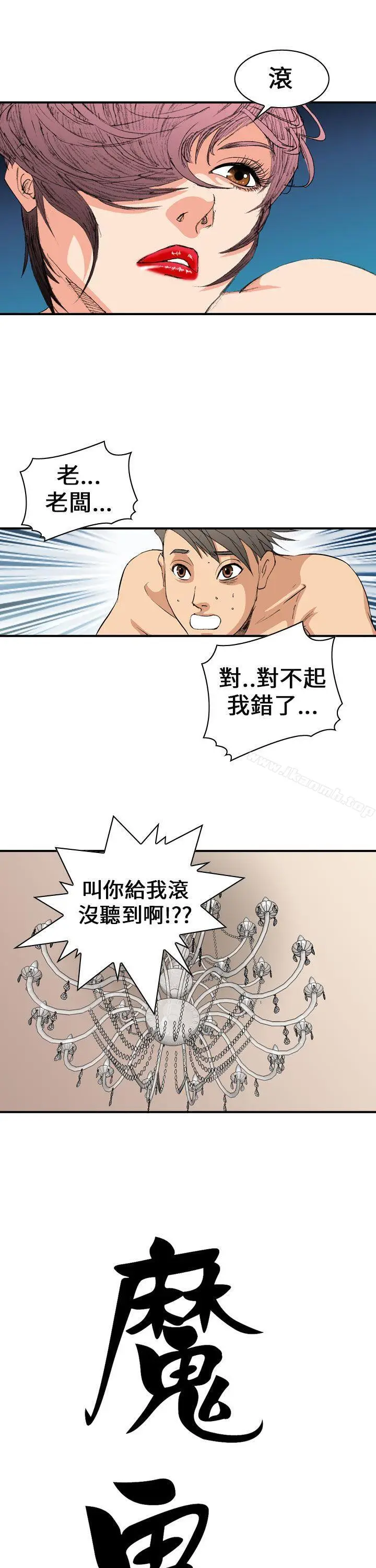 漫画《魔鬼(完结)》第4话第7张图