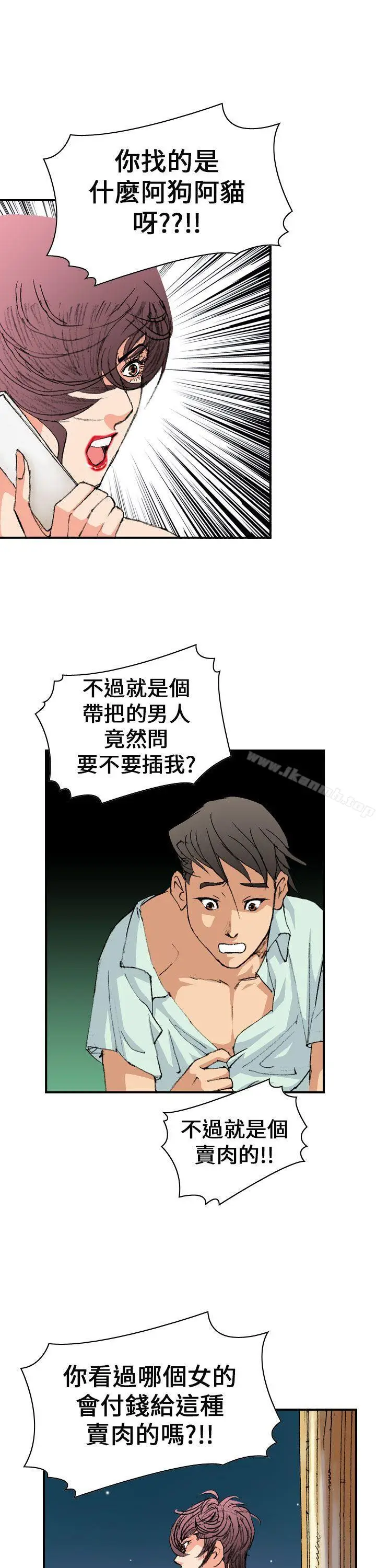 漫画《魔鬼(完结)》第4话第9张图