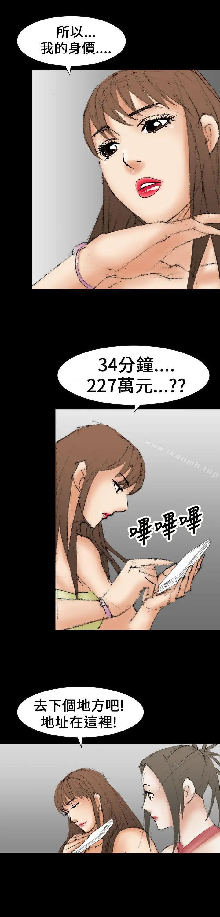 漫画《魔鬼(完结)》最终话第13张图