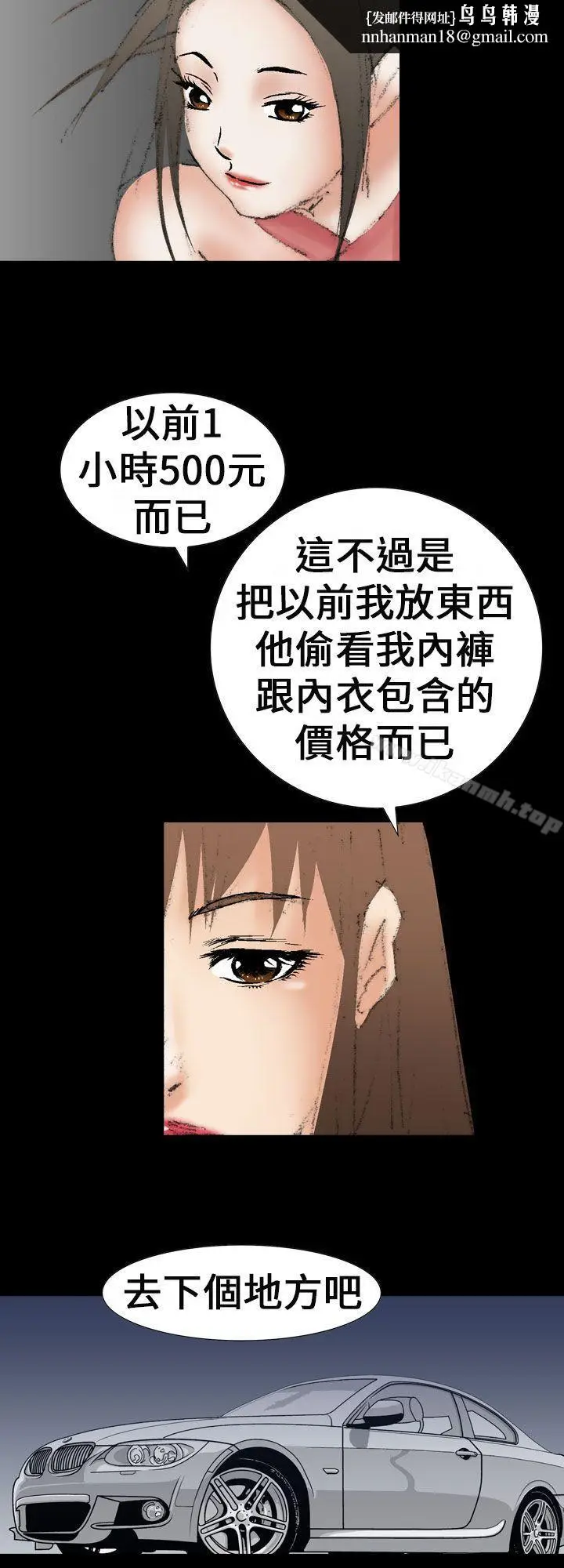 漫画《魔鬼(完结)》最终话第16张图