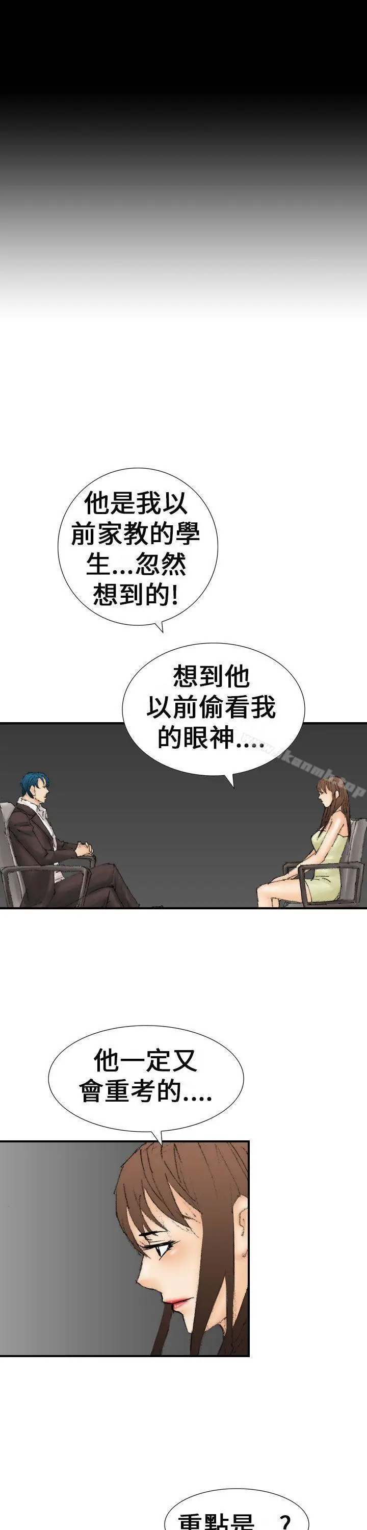 漫画《魔鬼(完结)》最终话第23张图