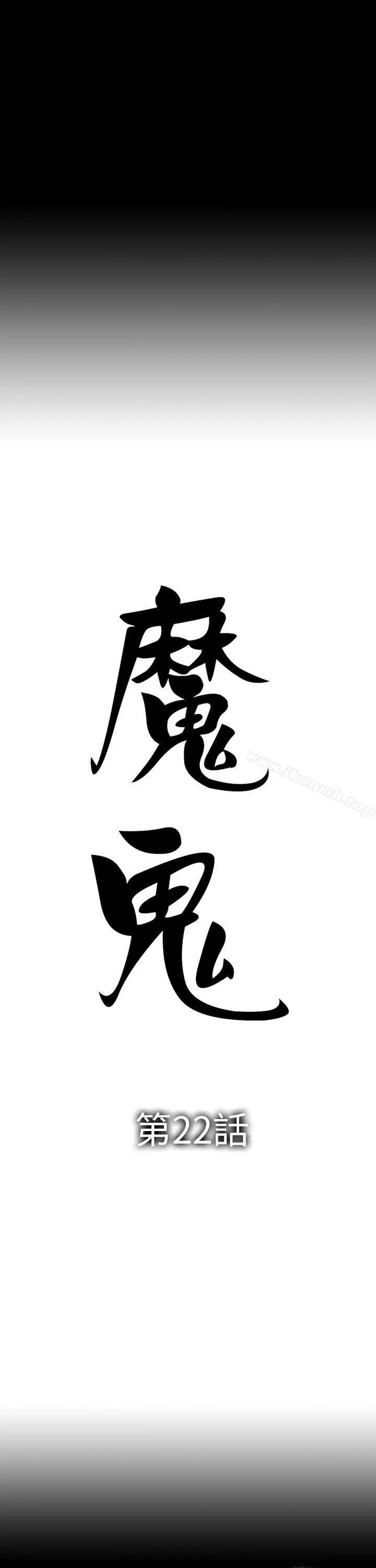 漫画《魔鬼(完结)》最终话第3张图