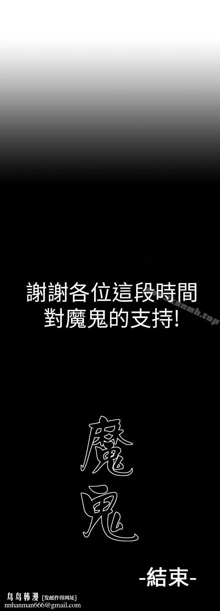 漫画《魔鬼(完结)》最终话第30张图