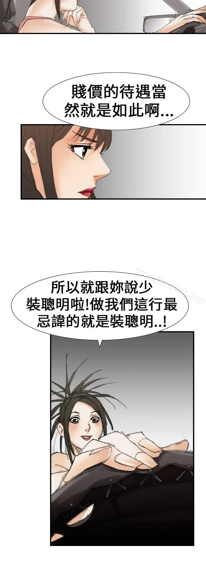 漫画《魔鬼(完结)》第20话第10张图