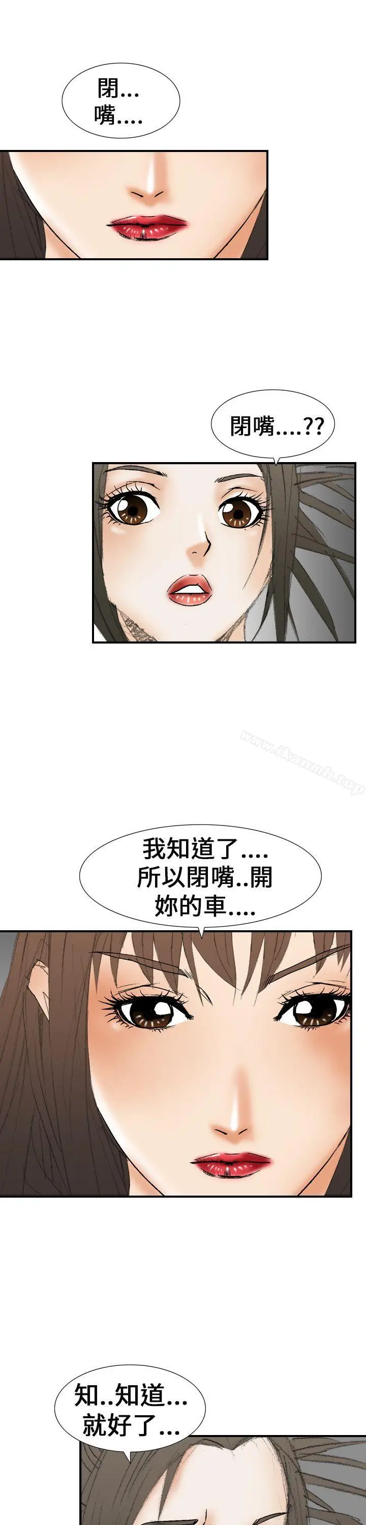 漫画《魔鬼(完结)》第20话第11张图