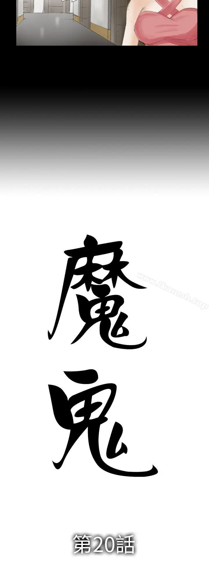 漫画《魔鬼(完结)》第20话第2张图